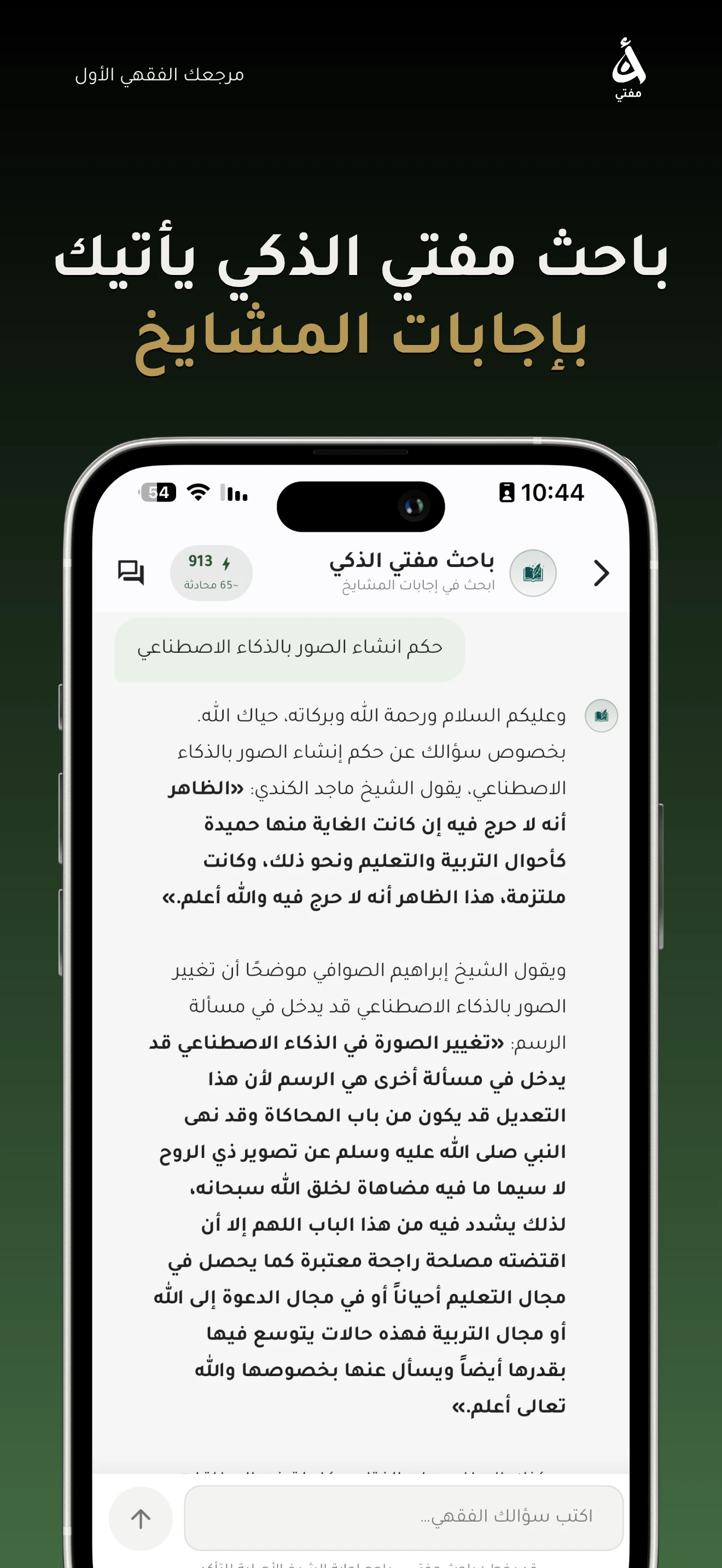 باحث مفتي يأتيك بإجابات المشايخ منسوبة لكل شيخ