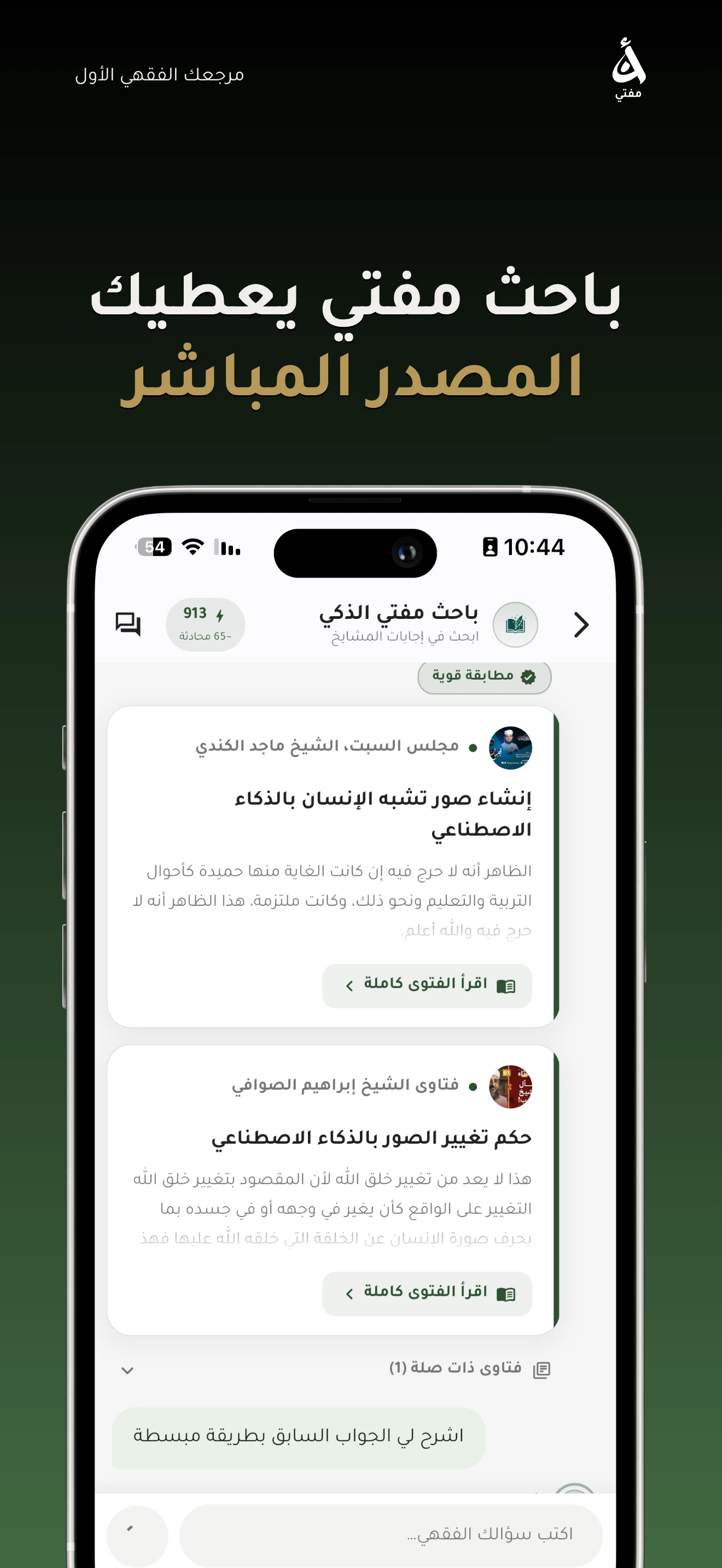 نتائج الباحث مع المصدر المباشر ورابط الفتوى كاملة