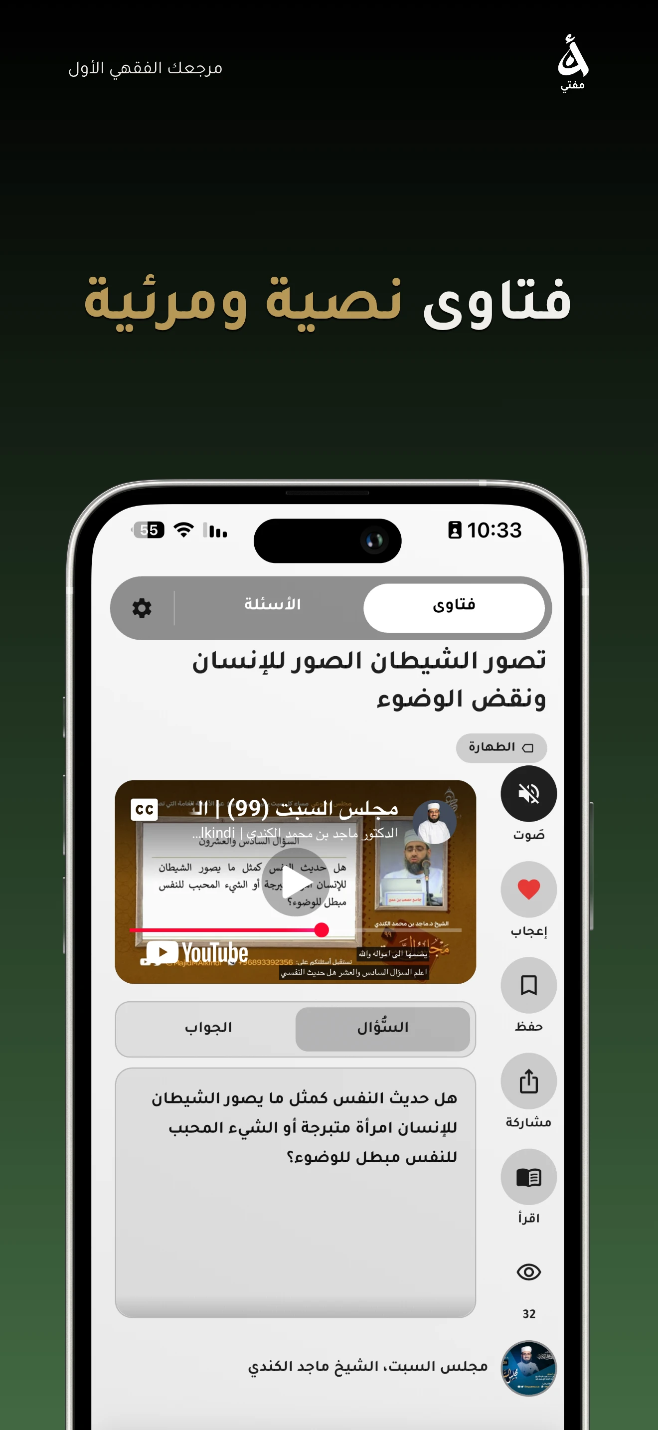 فتاوى نصية ومرئية مع مقطع الفيديو من موضع السؤال