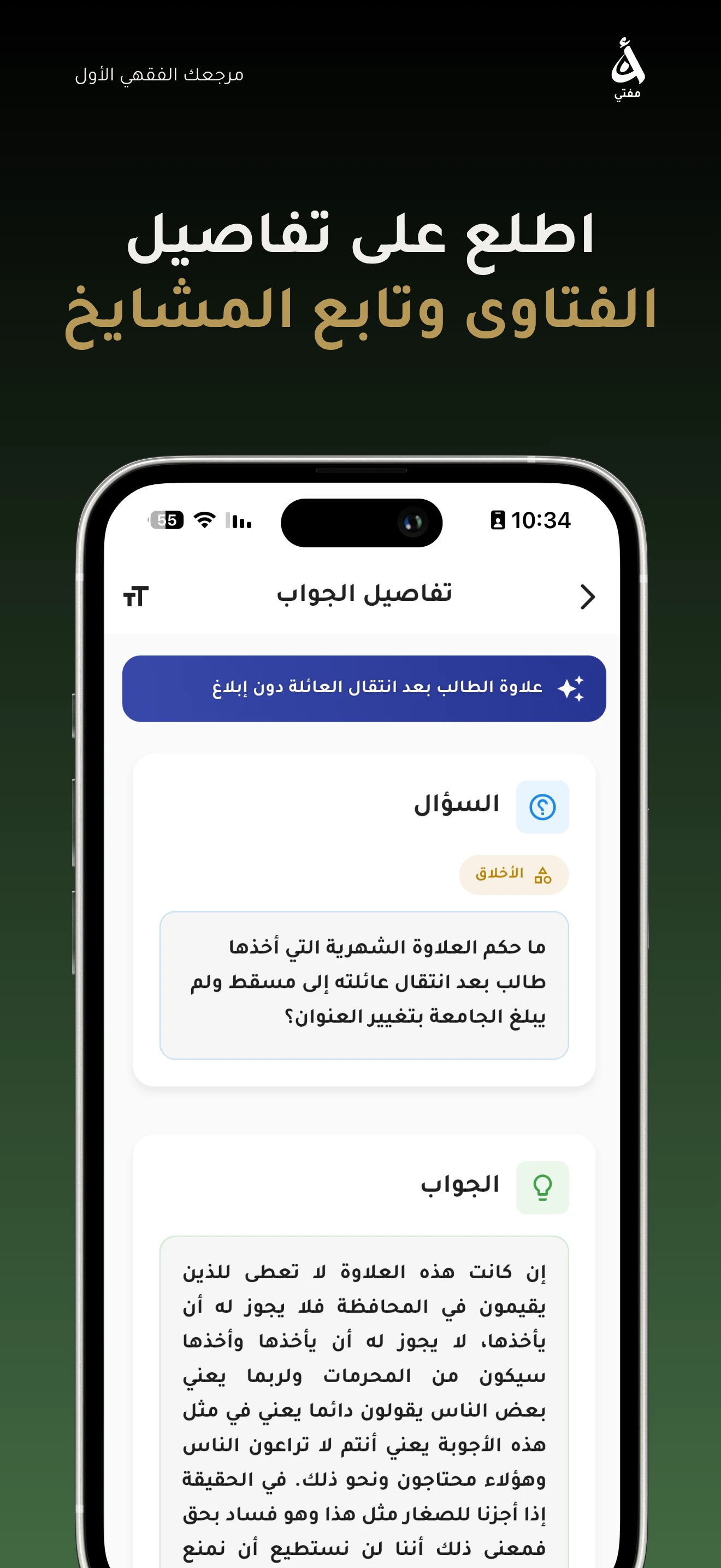 تفاصيل الجواب كاملاً مع تصنيف الفتوى وحجم خط مريح